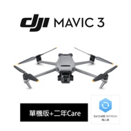DJI Mavic 3 空拍機-單機版+二年Care(公司貨)
