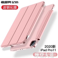 2020新款iPad Pro11保護套12.9英寸iPadpro全新全面屏防彎殼蘋果平板電腦『摩登大道』