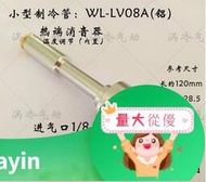 特惠▶渦冷渦流管 製冷器 冷風管旋風冷卻渦流冷風槍WL-LV08E超聲波冷卻AT