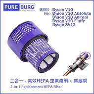 適用於Dyson V10 Animal Fluffy Absolute SV12無線吸塵機後置HEPA 2合1代用濾網濾芯