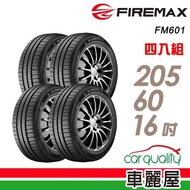 【FIREMAX】FM601 降噪耐磨輪胎_四入組_205/60/16(車麗屋)
