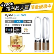 【dyson 戴森 限量福利品】dyson Pure Cool Cryptomic TP06 智慧涼風 空氣清淨機(白金色)