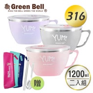 GREEN BELL綠貝 YUM!頂級316不鏽鋼超大容量隔熱泡麵碗2入組(贈304餐具組X2)