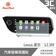 Meet Mind 光學汽車高清低霧螢幕保護貼 Lexus ES系列 12.3吋/8吋 共用 凌志