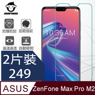 【MAFANS】 ASUS ZenFone Max Pro M2 (2019年新款)鋼化玻璃保護貼9H(二片裝)