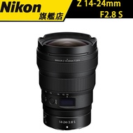 【Nikon】尼康 Z 14-24mm F2.8 S 無反 廣角 大光圈 國祥 公司貨