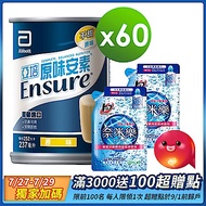 亞培 安素原味不甜 30入x2箱