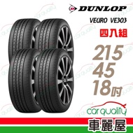 【登祿普】VEURO VE303 舒適寧靜輪胎_四入組_215/45/18