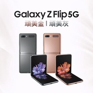 【SAMSUNG 三星】Galaxy Z Flip 5G 6.7吋雙主鏡折疊式智慧型手機(8G/256G)