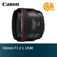 Canon EF 50mm f/1.2L USM 超大光圈定焦鏡 佳能公司貨 f1.2 L【鴻昌】