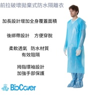 亞太醫聯 醫療用衣物(未滅菌) 前拉破壞拋棄式防水隔離衣(2件/包)
