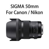 SIGMA 50mm/F1.4 DG HSM ART 公司貨