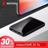 Meifeng YM165 power bank พลังงานมือถือ 20000 mAh แบตเตอรี่สำรองแบบ ความจุขนาดใหญ่ พกพาสำหรับ Apple, Huawei, ข้าวฟ่าง, vivo, oppo ชาร์จเร็ว2.1A (พลังงานมือถือ, พลังงานแบตเตอรี่สำรอง)รับประกัน 1 ปี, ฟรี Micro USB สายชาร์จ (ตามมาตรฐานมอก)รับประกัน 1 ปี ( พา
