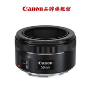 Canon EF 50mm f1.8 STM (公司貨) 贈吹球清潔組 現貨
