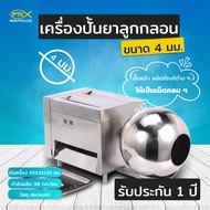 A1500 เครื่องปั้นยาลูกกลอน บัวลอย เม็ดสาคู ปั้นเป็นเม็ดกลมๆ