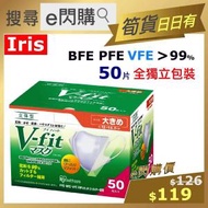 IRIS - Ⓜ⑤ · ❤️e閃購❤️ 日本 IRIS Healthcare V-Fit (50片裝) 3D 立體口罩 全獨立包裝 #日本品牌 Iris VFit 口罩 #BFE PFE VFE &gt; 99% #maskforadult