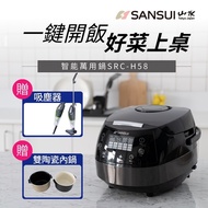 ★買就送吸塵器+雙陶瓷內鍋【SANSUI山水】智能萬用鍋 SRC-H58 微電腦萬用鍋 電子鍋