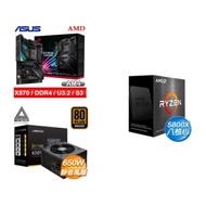 (U+MB+P) AMD R7 5800X(無風扇)+華碩 ROG STRIX X570-F GAMING主機板+MONTECH BETA 650W 銅牌 電源供應器
