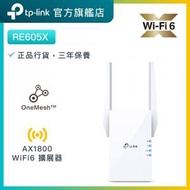 RE605X AX1800 雙頻 WiFi 6訊號延伸器/WIFi 放大器/OneMesh
