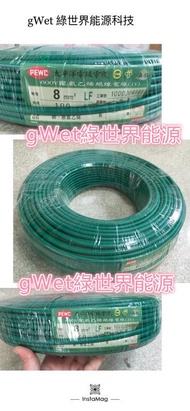 600V PVC絕緣電線(太平洋)8平方, 100M/捲