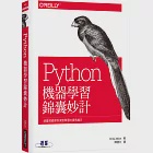 Python機器學習錦囊妙計