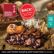 SMH 4pcs Lotus Leaf Rice Dumplings [Special Edn Bak Chang: Chicken, Nyonya Chicken, Red Bean (Set of 4 pieces)]
