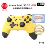 良值 Nintendo Switch PRO 四代NFC版 語音喚醒無線連發可調節震動手把(公司貨) 皮卡丘黃 L466