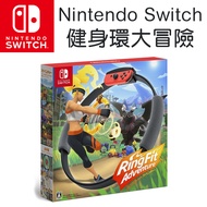 【Nintendo 任天堂】Switch RingFit Adventure 健身環大冒險 中文版(台灣公司貨)