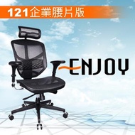 Enjoy 121企業腰片版: 需DIY組裝