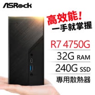 華擎系列【mini樹林】AMD R7 4750G八核 迷你電腦(32G/240G SSD)