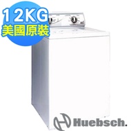 【Huebsch優必洗】美式12公斤直立式洗衣機(ZWN432)