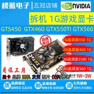 拆機GT450 1G 460 GTX550TI GTX560 2G LOL臺式電腦獨立游戲顯卡