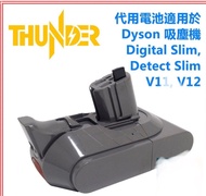 Thunder Dyson Digital Slim，Detect  Slim, V11, V12  3000mAh吸塵機代用電池Battery