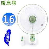 環島牌/優佳麗 16吋遙控掛壁電風扇 HD-160R / HY-3016R (隨機出貨)