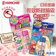 🔥不議價🔥日本 Kincho金雞 長效防蚊噴霧 45ml
