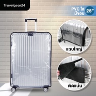 TravelGear24 พลาสติกคลุมกระเป๋าเดินทาง 20 / 24 / 26 / 28 / 30 นิ้ว มีขอบ PVC ใส ผ้าคลุมกระเป๋าเดินทาง กันน้ำ กันเปื้อน กันรอย ติดแน่น Cover Suitcase Luggage - A0170