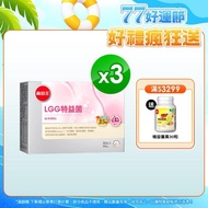 【葡萄王】LGG特益菌30入X3盒 共90包(改善腸胃道功能)