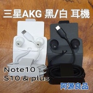 Samsung note 10 Akg type c 耳機 earphone headphone type c 耳機 A42 A52