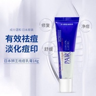 日本獅王祛痘膏 正品PAIR淡化去痘印 暗瘡粉刺去痘痘男女 24g