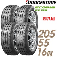 【BRIDGESTONE 普利司通】ECOPIA EP150 環保節能輪胎_四入組_205/55/16(EP150)