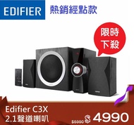【現貨下殺】全新原廠公司貨 Edifier C3X 三件式 2.1聲道喇叭 電腦多媒體音響