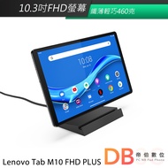 Lenovo Tab M10 FHD PLUS TB-X606F 10.3吋 平板 WiFi/4G/128G 送豪禮