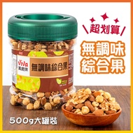 【萬歲牌】無調味綜合果(500g大罐裝)