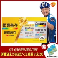 【銀寶善存】50+綜合維他命錠禮盒 (260錠/盒)