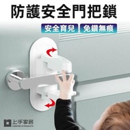 【Cap】防護門把鎖安全鎖(2入/組)