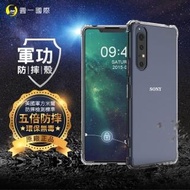 【o-one】SONY Xperia 10 II 美國軍事規範防摔測試-軍功防摔手機殼(五倍抗撞 環保無毒 軟殼 手機套)