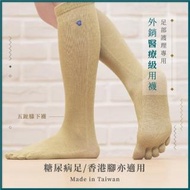【CuCare】CuCare醫用輔助襪(未滅菌) - 五趾膝下襪(銅纖維 醫療 抗菌 除臭 排汗 吸濕 彈性 柔順)