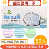 謚謰 成人醫用口罩 50入/盒 蘋果綠 雙鋼印+愛康介護+