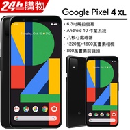 【Google】Pixel 4 XL 6.3吋智慧手機(6G/64G)-黑