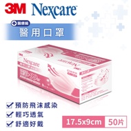 3M 醫用口罩-成人/兒童-藍/粉 2色 任選1 (5片X10包/盒裝)